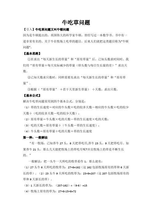 牛吃草问题