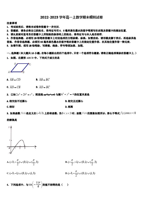 辽宁省沈阳市和平区东北育才学校2022年高一数学第一学期期末统考模拟试题含解析