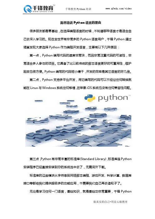 首选培训Python语言的理由