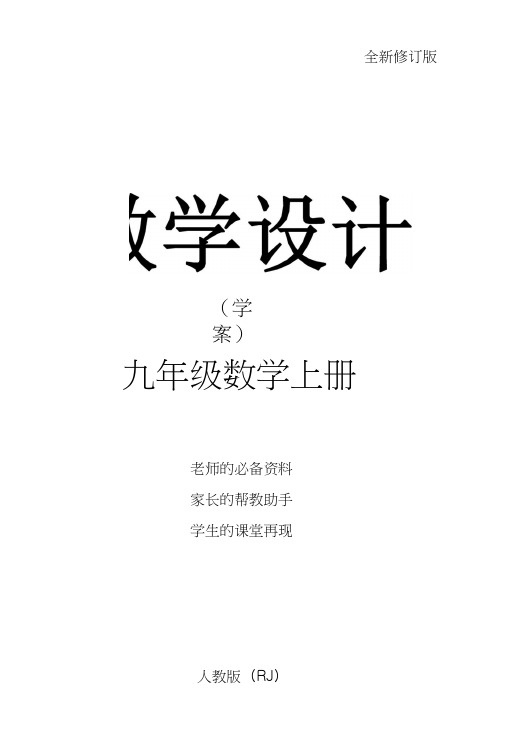 九年级数学上册(人教版)配套教学学案2322中心对称图形.doc