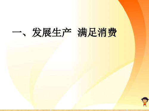 最新《我国的基本经济制度》课件(共61张PPT)精编版