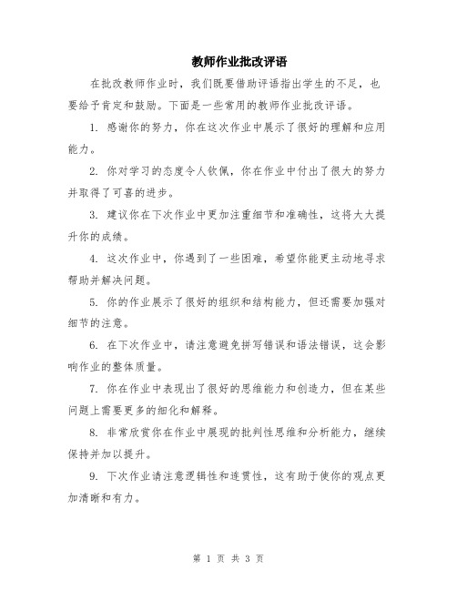 教师作业批改评语