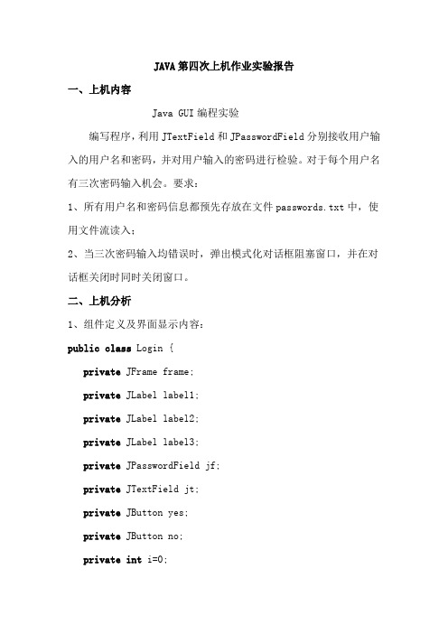 西电JAVA第四次上机作业实验报告