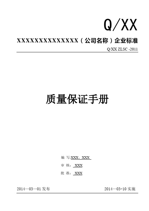 电梯安装维保质量保证手册