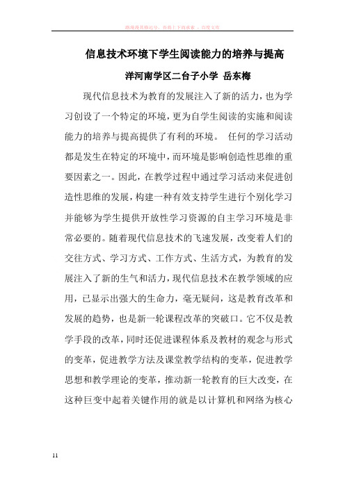 信息技术环境下学生阅读能力的培养与提高