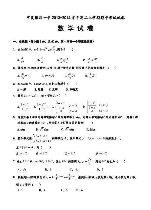 宁夏银川一中2013-2014学年高二上学期期中考试试卷 数学