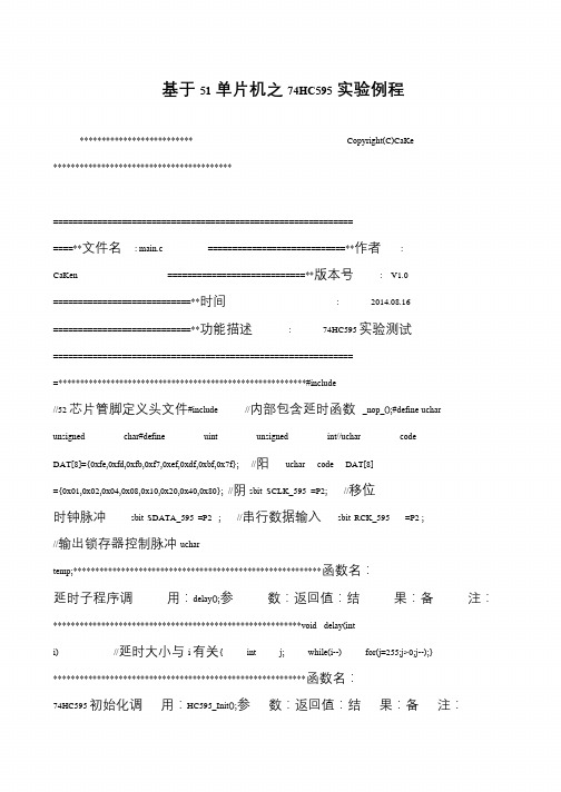 基于51单片机之74HC595实验例程