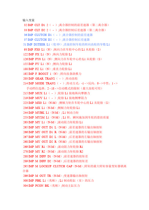 (完整版)carsim输入、输出常用变量全解