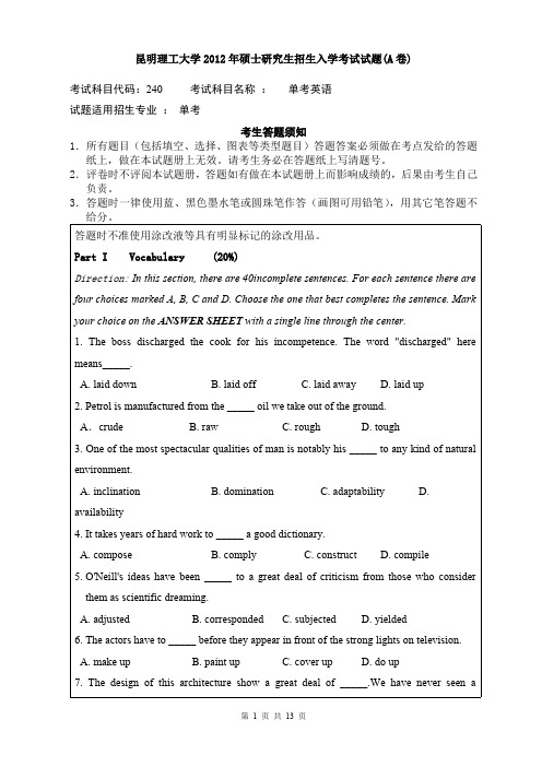 昆明理工大学2012年考研试题240 单考英语  