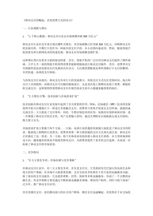 移动支付的崛起：改变消费方式的动力