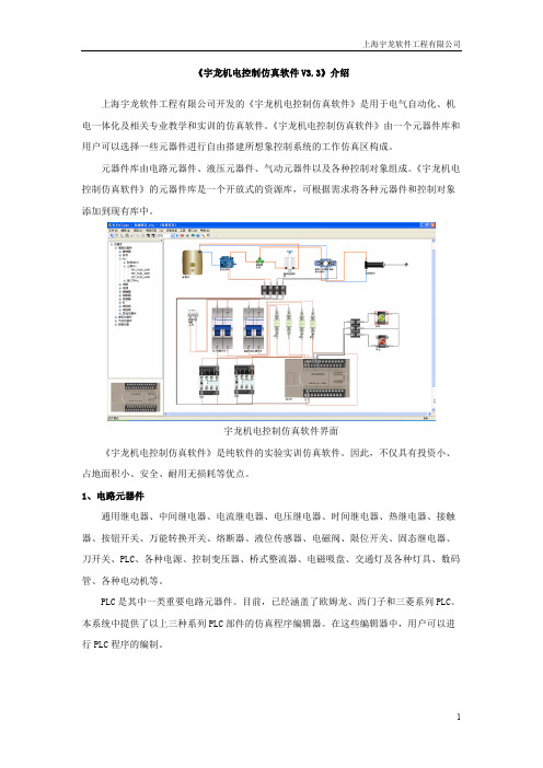 宇龙机电控制仿真软件介绍