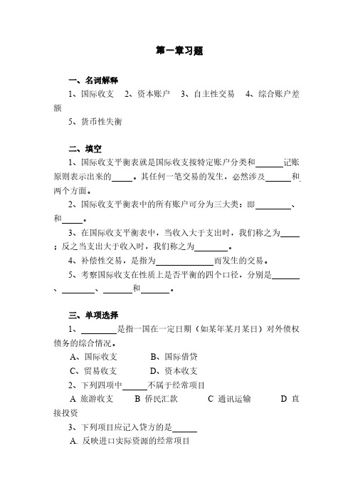 【免费下载】国际金融第一章习题及参考答案