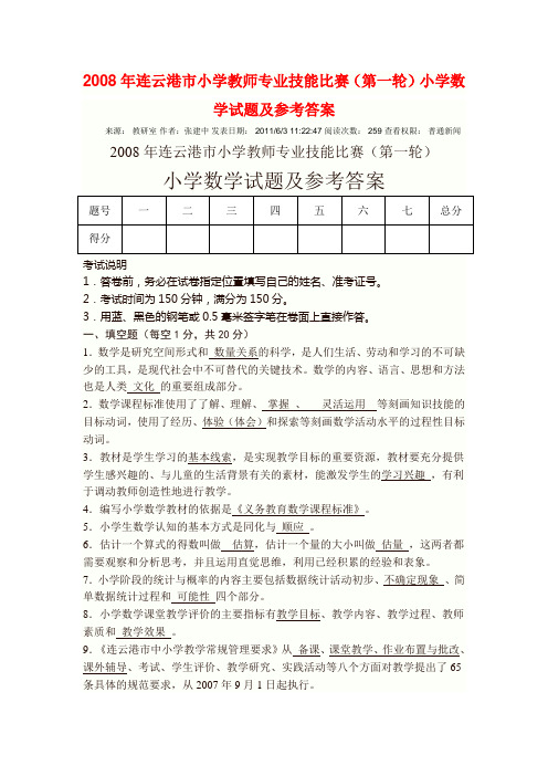 2008年连云港市小学教师专业技能比赛