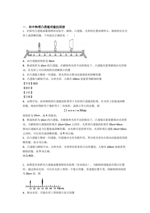 物理培优专题复习凸透镜练习题及答案