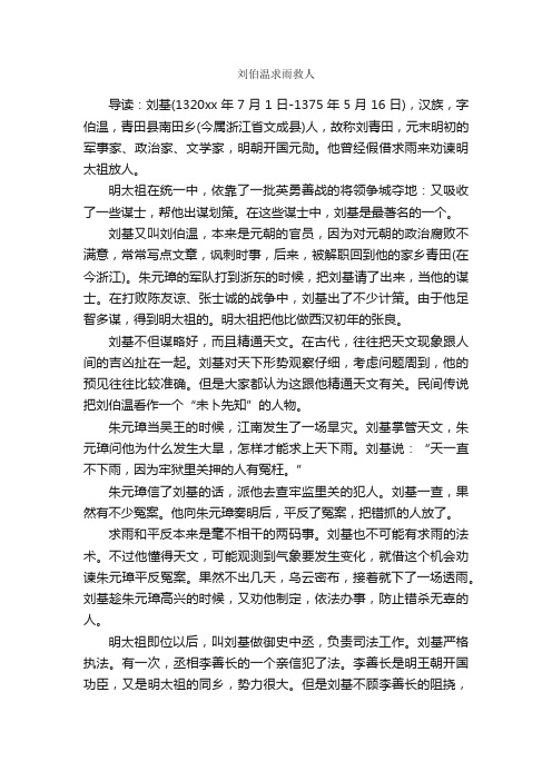 刘伯温求雨救人_历史故事