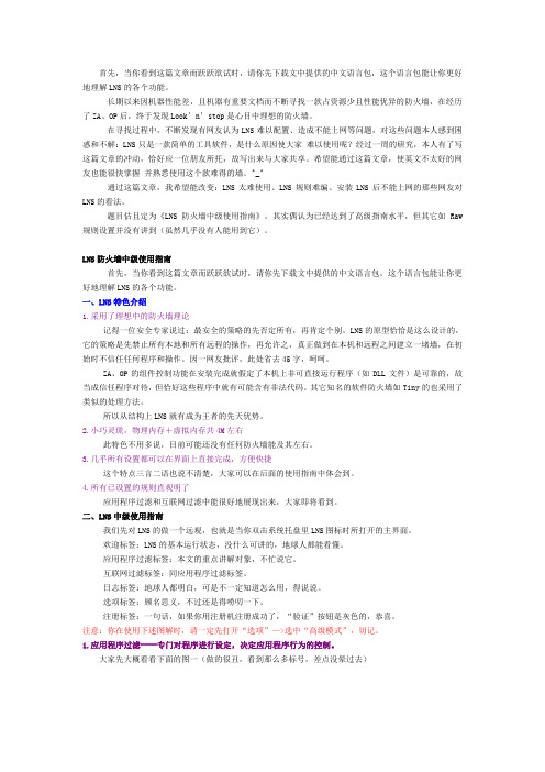 Look'n'stop(LNS)设置教程(基础+中高级)