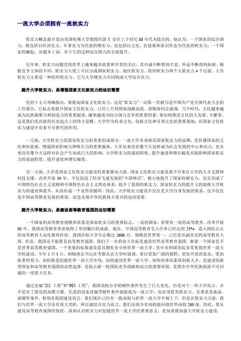 一流大学必须拥有一流软实力