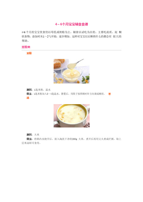 4-6月宝宝辅食彩图