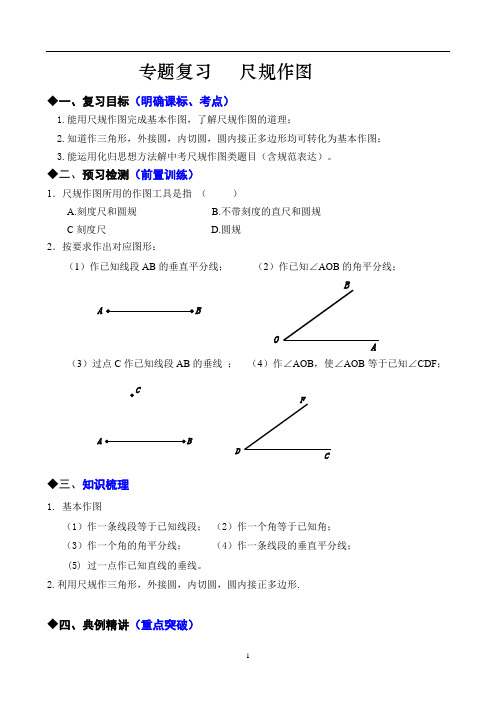 中考专题尺规作图(中考复习课)