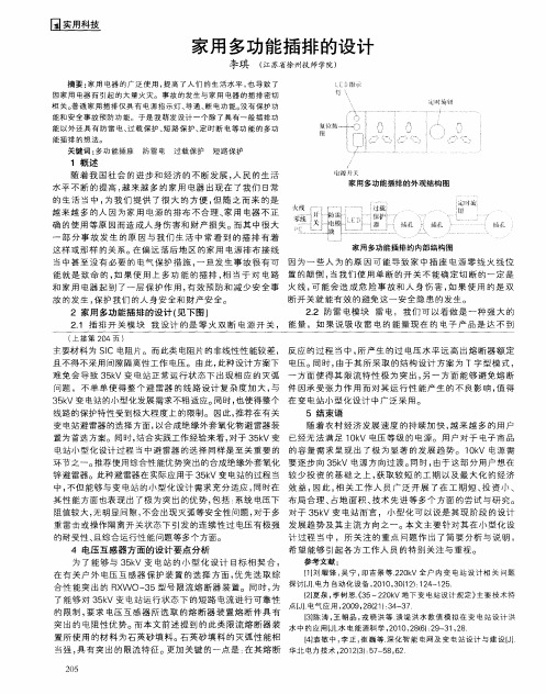 家用多功能插排的设计