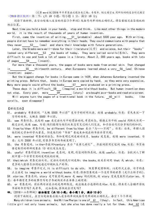 (完整word版)2018年中考英语试题分类汇编：专题9、短文填空6.用所给词的适当形式填空