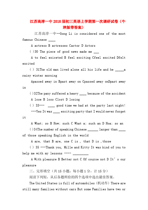 【初三英语试题精选】江苏高淳一中2018届初三英语上学期第一次调研试卷(牛津版带答案)