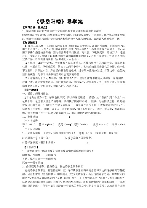 《登岳阳楼》导学案教师版