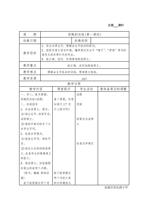 苏教版六年级语文下册第四单元让学引思表格式教案