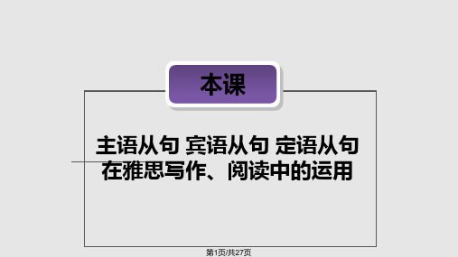 雅思阅读长难句PPT课件