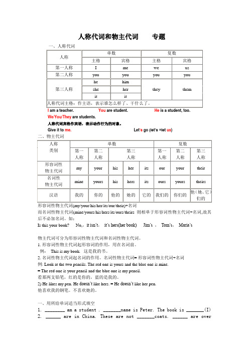 主格宾格讲解及练习