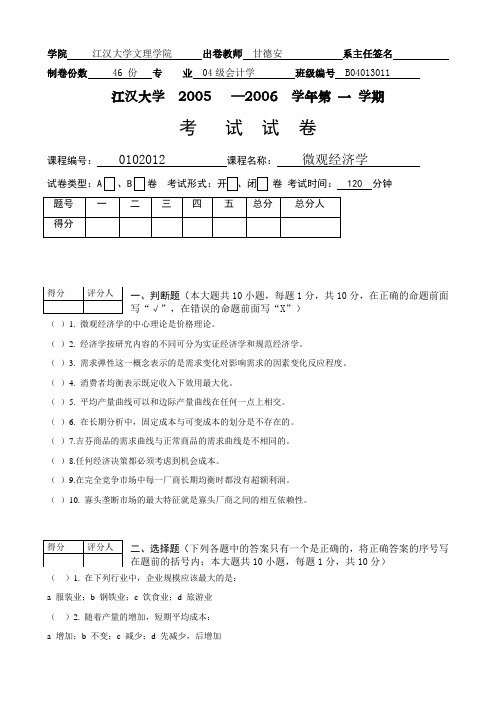 微观经济学-试题(B)及其答案备课讲稿