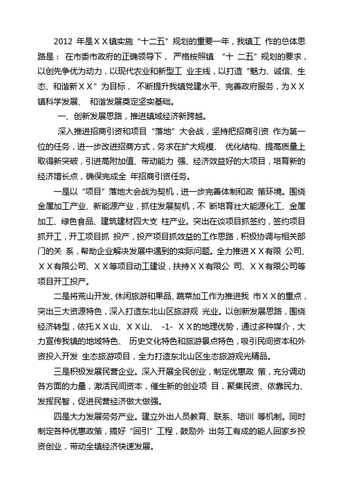 2012 年是XX镇实施范文