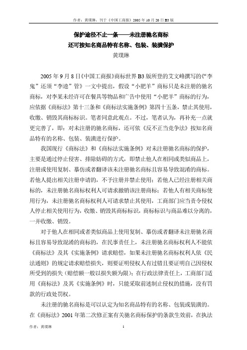 保护途径不止一条——未注册驰名商标还可按知名商品特有名称包装装潢保护