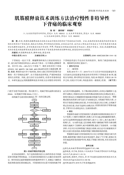 肌筋膜释放技术训练方法治疗慢性非特异性下背痛的临床观察