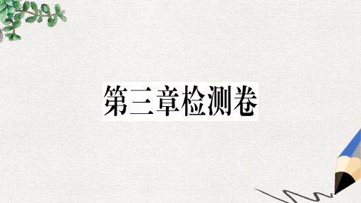 七年级地理上册第三章世界的居民检测卷课件新版湘教版