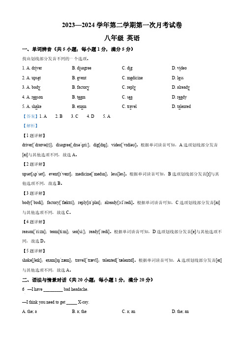 甘肃省庆阳市北京师范大学庆阳附属学校2023-2024学年八年级下学期第一次月考英语试题(解析版)