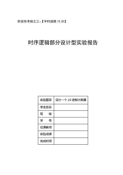 数字电子实验报告