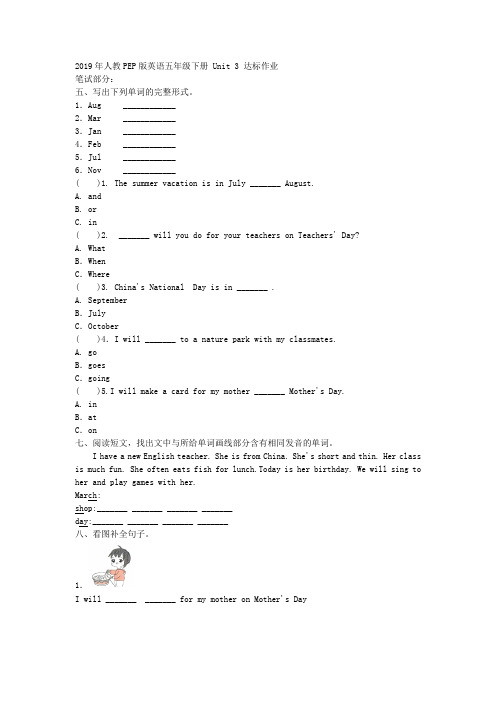 2019年人教PEP版英语五年级下册 Unit 3 达标作业附答案