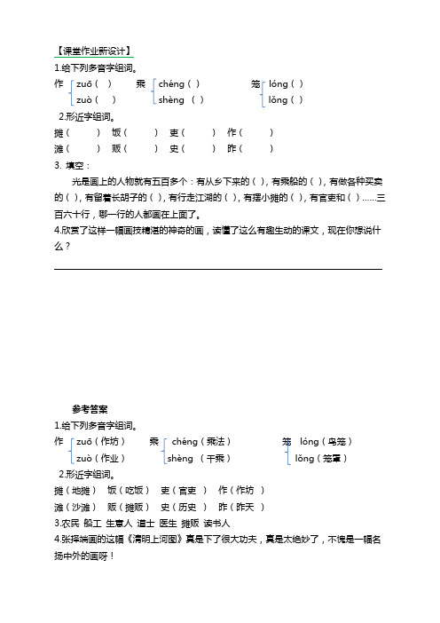 部编版小学三年级语文下册《一幅名扬中外的画》同步练习题及答案【精编】