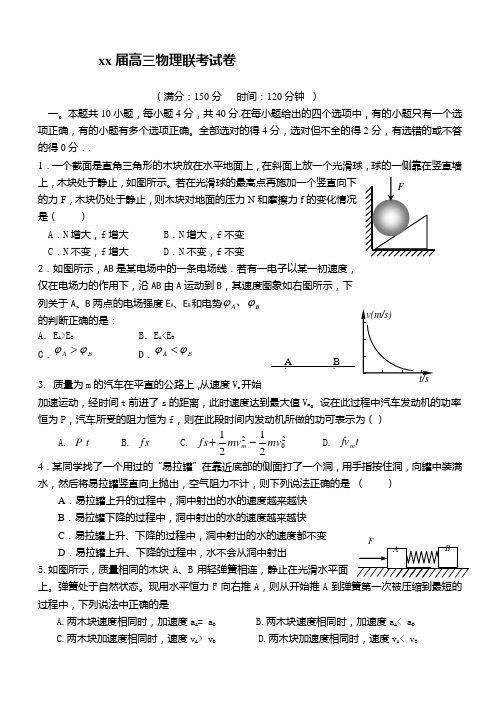 2020高三物理联考试卷