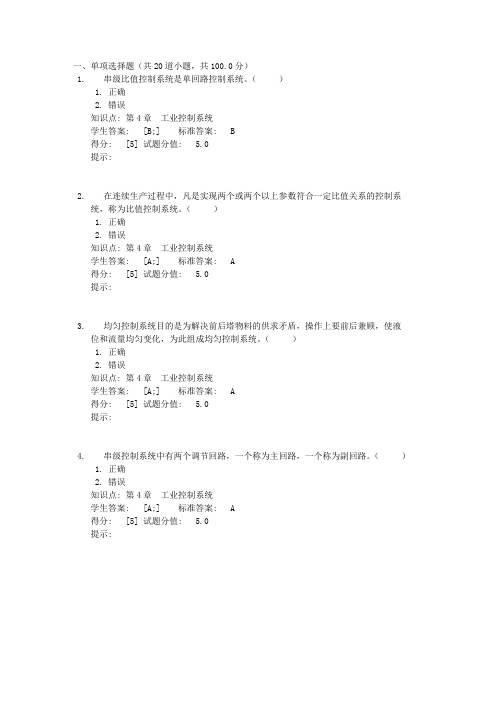 过程控制与检测技术(新)2