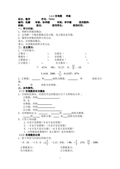 1.2.1有理数