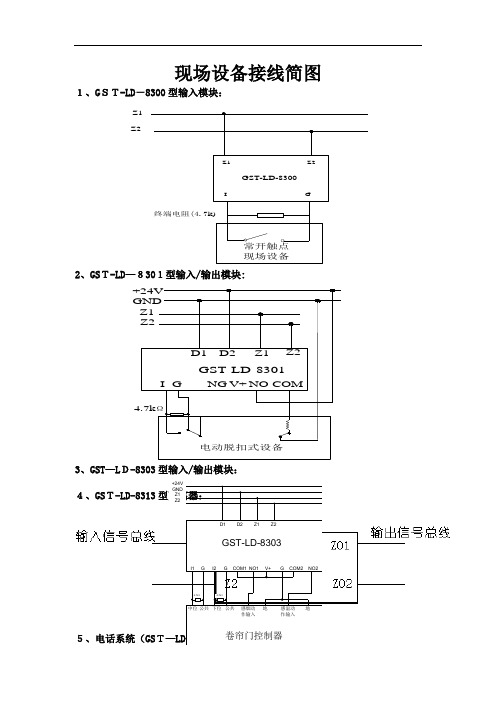 海湾设备接线指导