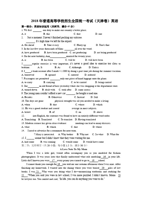 最新-2018年高考英语试题天津(精校word版) 精品