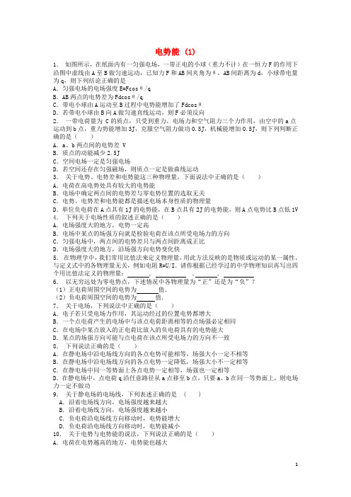 江苏省启东市高考物理总复习静电场、电场的能的性质电势能练习(1)