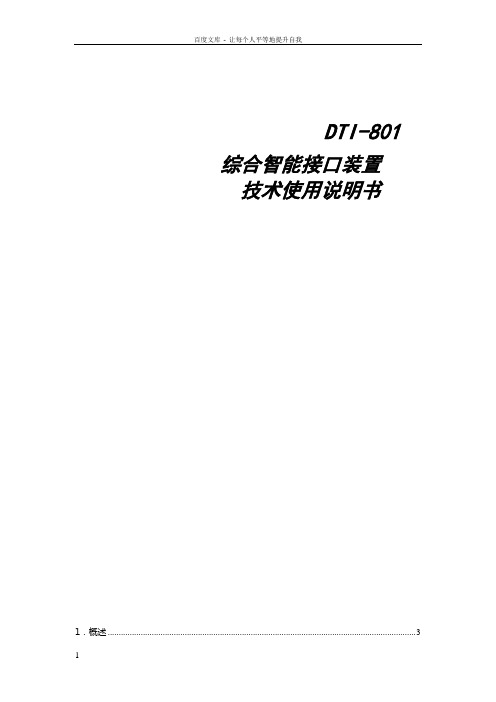 dti801使用说明书20080912