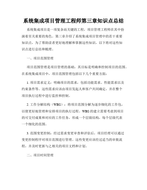 系统集成项目管理工程师第三章知识点总结