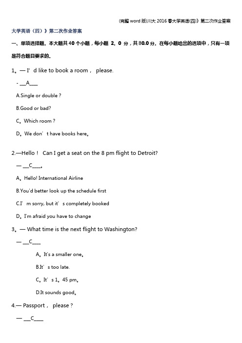 (完整word版)川大2016春大学英语(四)》第二次作业答案