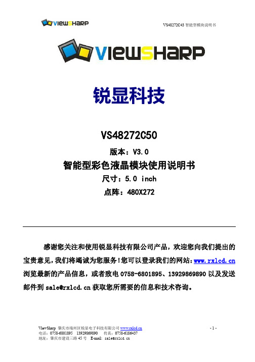 ViewSharp VS48272C50 智能型彩色液晶模块使用说明书