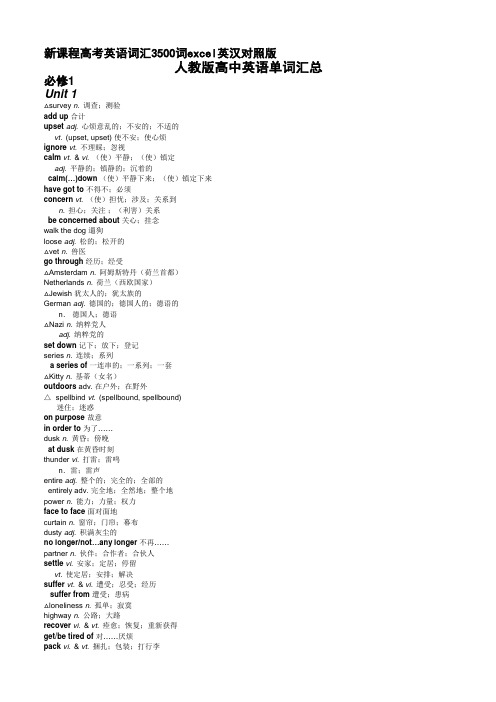 新课程高考英语词汇3500词excel英汉对照版